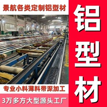 挤压开模定制C型U型铝型材 国标定做氧化喷涂电镀电泳深加工型材