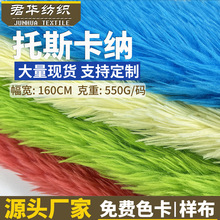 厂家现货托斯卡纳长毛绒托斯卡布料毛毯帽抱枕拖鞋玩具面料暖绒