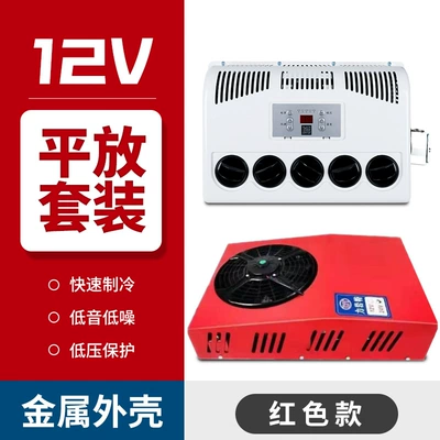 Automotive air conditioning | Conversion Truck Car Rv Loader - 12v-vertical-can-be-laid-flat-full-set-red