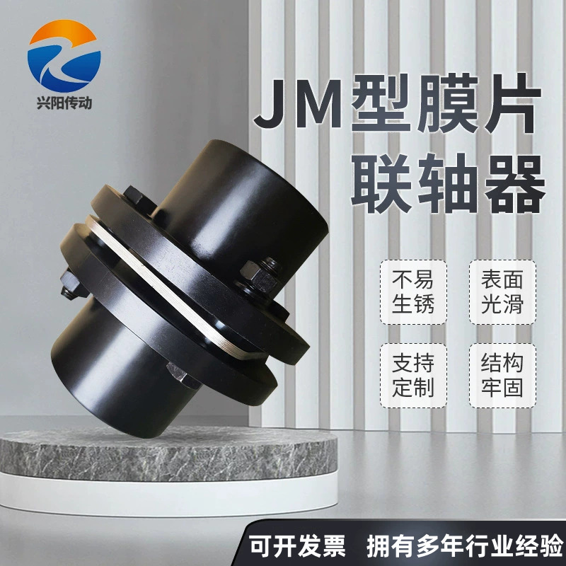 生产DJM膜片联轴器JM不锈钢单膜片连轴器节