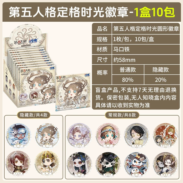 Flash Soul-Freeze Time Badge [1 box of 10 packs/must be hidden] sold for 15 yuan/pack