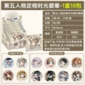 Shan Hun - Frozen Moments Badge [1 Box of 10 Packs / Guaranteed Hidden] Price: ¥15/Pack