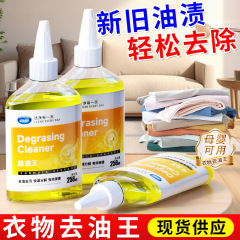 洁宜佳去油渍衣服油迹神器除油王衣物专用有效洗白顽固污渍清洁剂