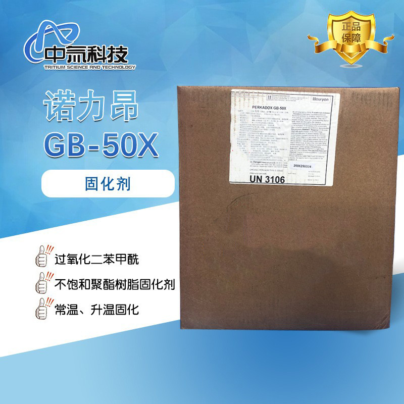诺力昂PERKADOX GB-50X 不饱和聚酯树脂固化剂