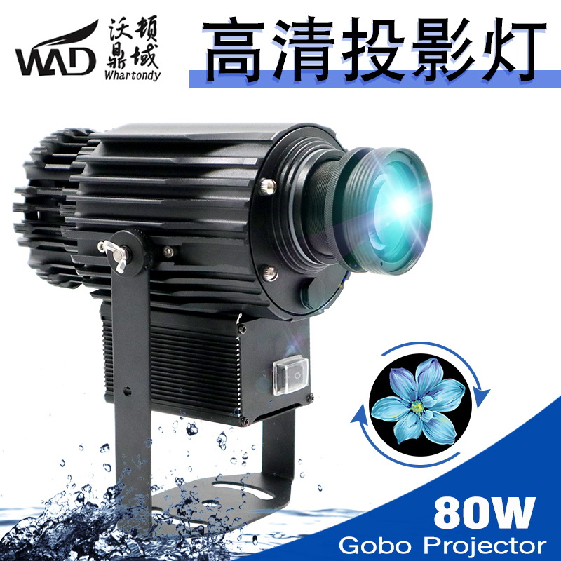沃顿80w户外防雨广告灯led投影灯 高清LOGO灯工业警示天车投射灯