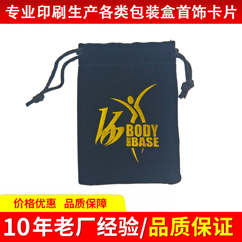 黑色绒布包装袋珠宝首饰收纳袋吸管耳机束口福袋印logo束口绒布袋