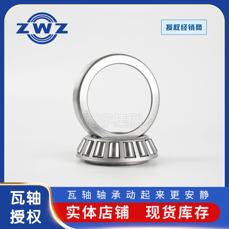 ZWZ七类非标轴承31309瓦轴圆锥滚子轴承适用新能源车桥 重卡车桥