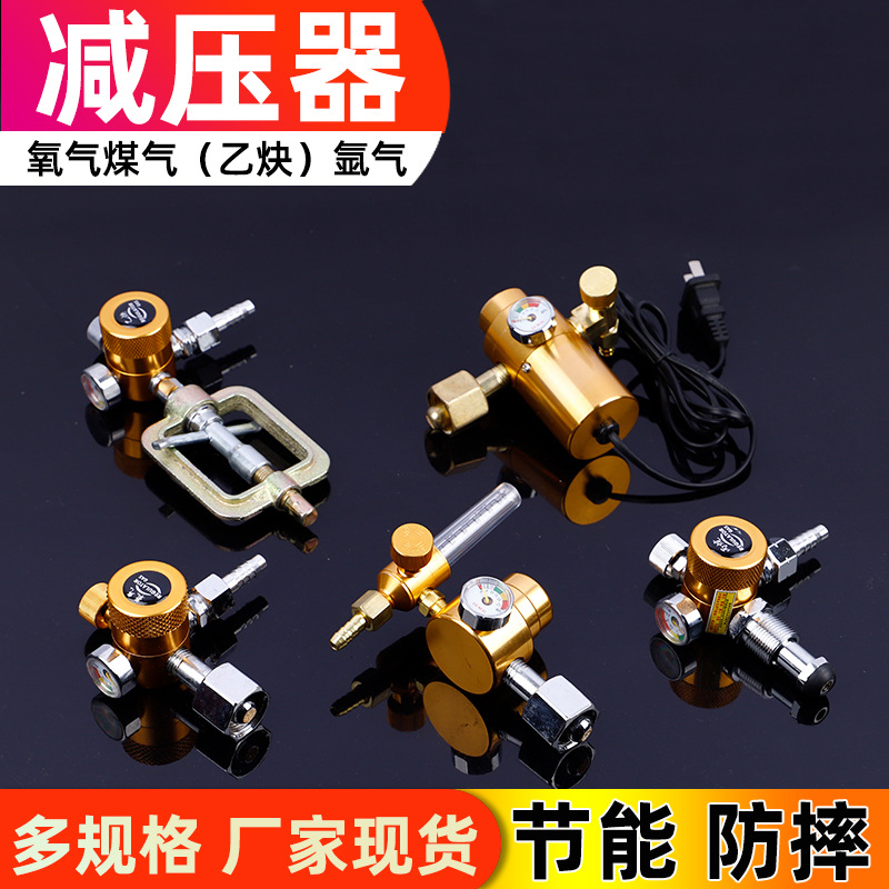 节能防摔减压阀 氧气 煤气 乙炔 氩气 二氧化碳减压器厂家现货