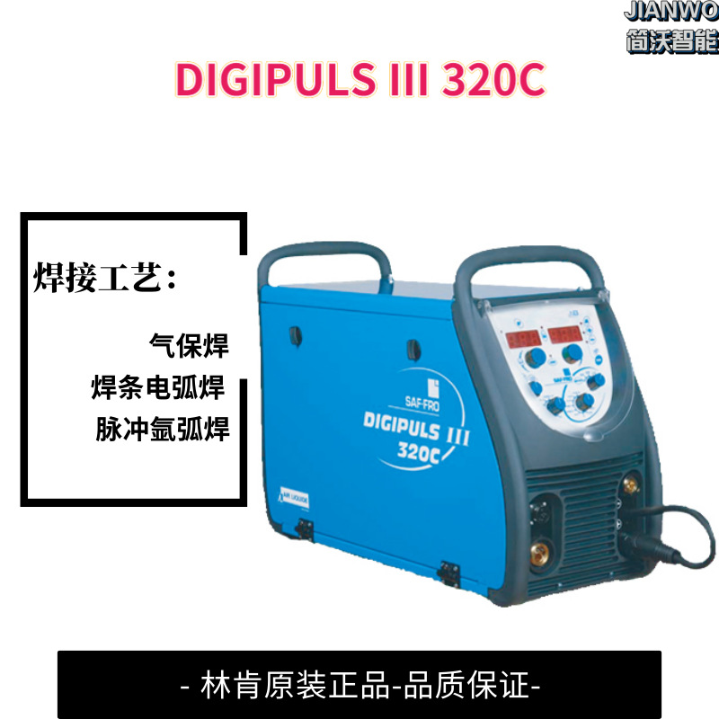 工业型LINCOLN/林肯焊机DIGIPULS III 320C多功能气保焊脉冲焊接