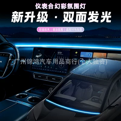 Car USB ambient light, central control panel, dashboard, through-body fantasy light strip, front windshield, direct sales from manufacturer, APP control