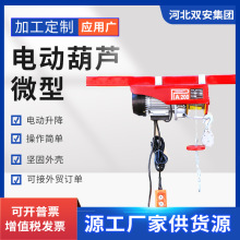 现货批发全规格微型电动葫芦 家用室内小吊机 微电小型提升机葫芦