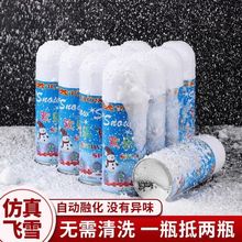 雪花喷雾仿真飘雪飞雪人工人造彩带圣诞节喷雾剂下雪拍照道具