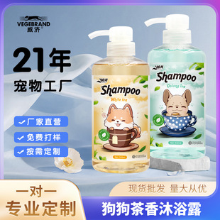 Neutral Tea Scented Shampoo for Dog Bathing, Fluffy, Hypoallergenic Hair Care, Deodorizing and Fragrant Shower Gel, Wholesale Customization