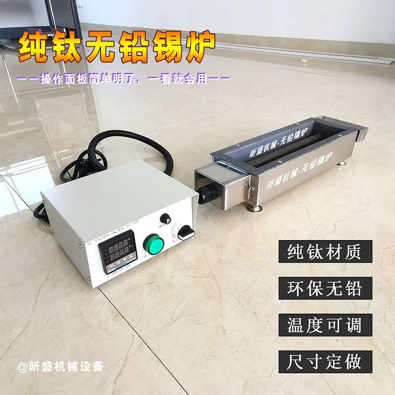 Промышленная раздельная печь для пайки из чистого титана без свинца, для пайки печатных плат, экологически чистая печь для плавки олова с интеллектуальным контролем температуры