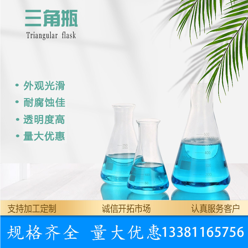 锥形瓶三角烧瓶玻璃100 250 500 1000ml毫升广口三角瓶实验室