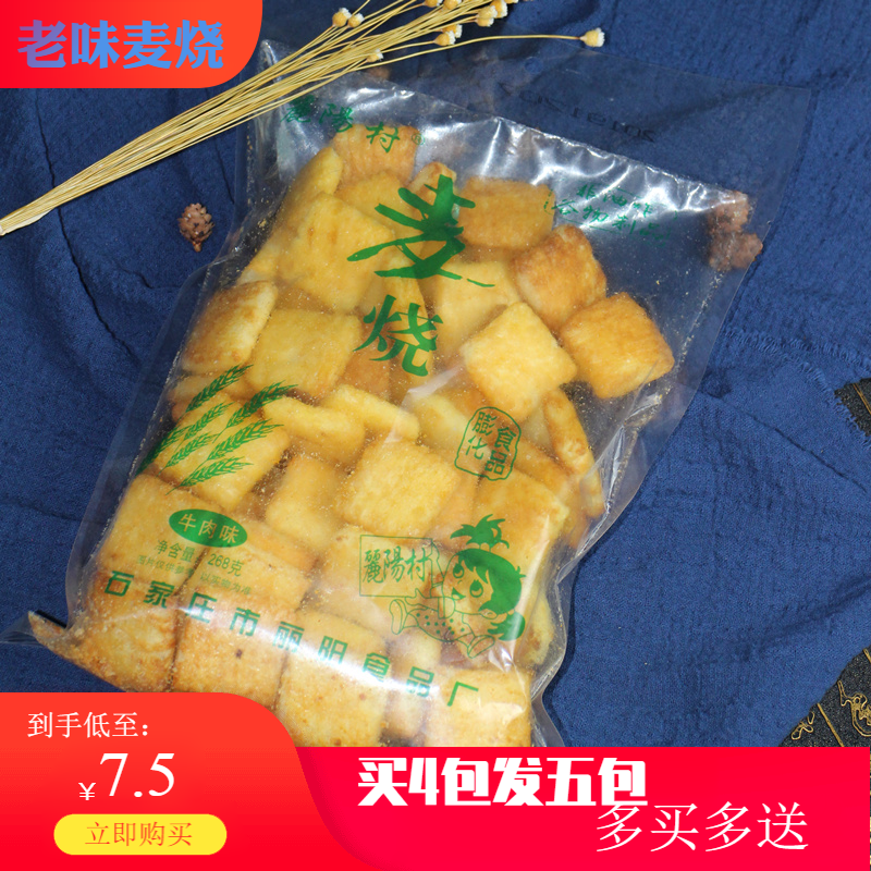 丽阳村老式麦烧非油炸玉米粗粮膨化休闲食品大包装整箱散装零食