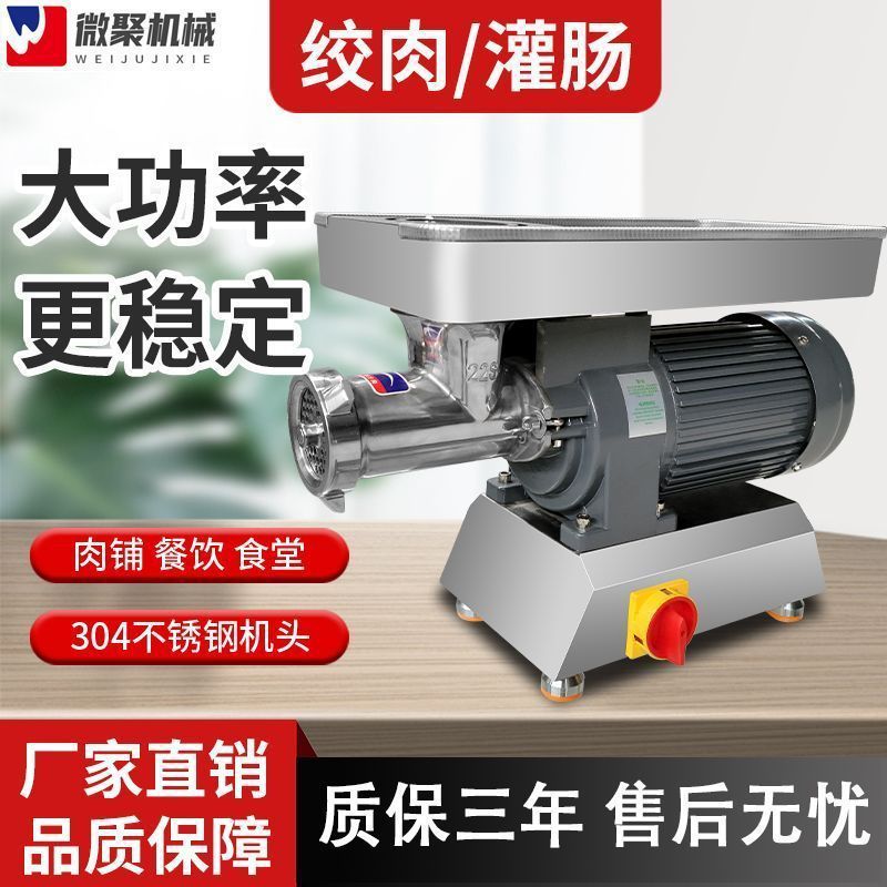 微聚台式绞肉机商用电动多功能大功率冻肉绞肉馅灌香肠碎肉机肉铺