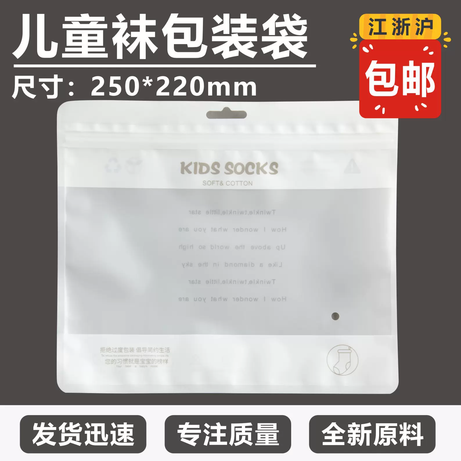 白色儿童袜包装袋磨砂哑光骨条服装自封透明塑料包装袋袜子包装袋