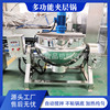 供應可傾斜式鹵煮夾層鍋 燃氣海參蒸煮鍋 自動立式醬料炒鍋夾層鍋