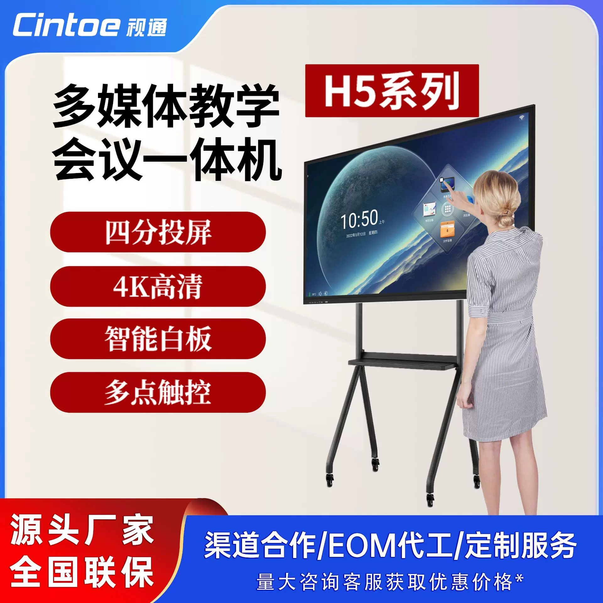 视通CINTOE触控屏教学一体机交互式多媒体电子白板智能教学显示器