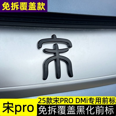 25 styles of front emblems for Car logo - glossy-black-finish-front-emblem-with-the-song-character-for-25-models-of-the-song-pro-cannot-be-paired-with-blackened-grille-trim