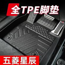 适用五菱星辰专车专用tpe汽车脚垫全包围星辰内饰改装丝圈加厚脚