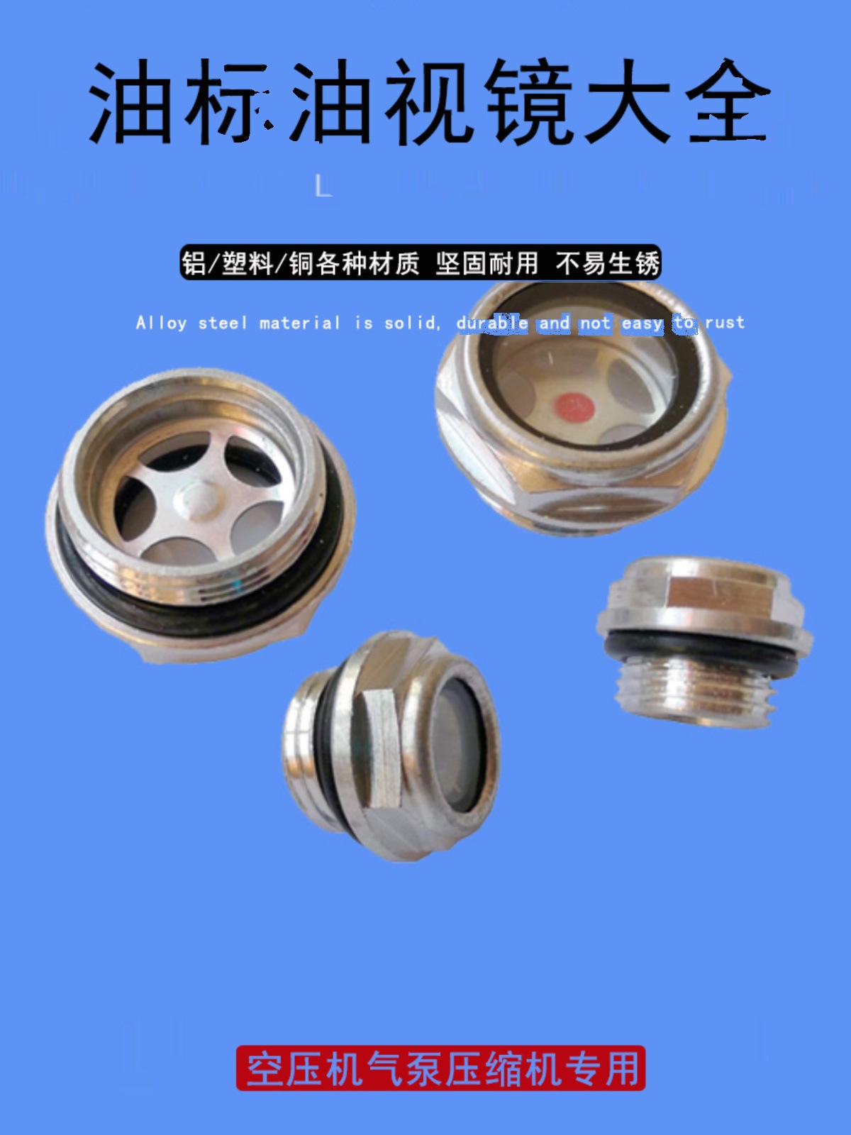 空压机气泵配件压缩机气缸配件机油口油标油镜呼吸器油盖油尺