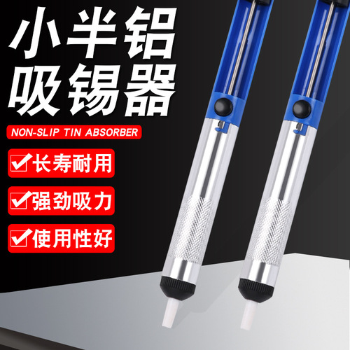 Guangdong manufacturer small half aluminum desoldering device, manual desoldering pump, anti-slip desoldering gun, electric soldering iron repair companion
