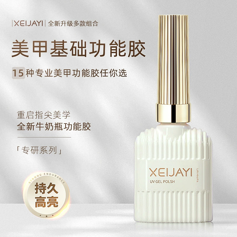 Xianjia Yi - 15 мл стеклянный герметизирующий слой, усиленный базовый клей, клей для ногтей, клей для ношения ногтей, функциональный клей без флуоресцентного агента