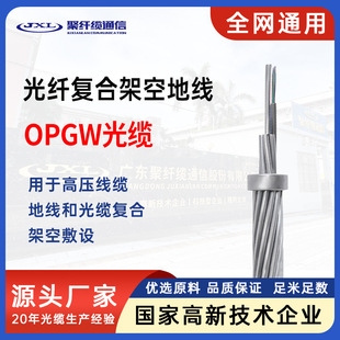 OPGW-24B1-50�M����������|ͨ�Ź��w�ͺϼܿյؾ�OPGWͨ�Ź��|�S