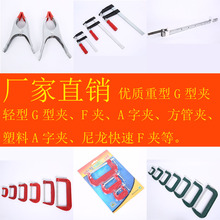 轻型G型夹方管夹手动固定持夹具F型夹A字夹木工夹快速木工夹g字夹