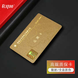 产品保修卡服务售后卡定制 眼镜首饰珠宝保养手表养护义齿质保卡
