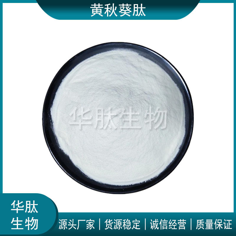 黄秋葵肽 1kg公斤装 黄秋葵提取物 小分子活性肽 华肽原料