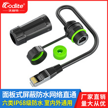 工业RJ45防水对接头M20面板安装网络接口智能化户外CAT6航空插头
