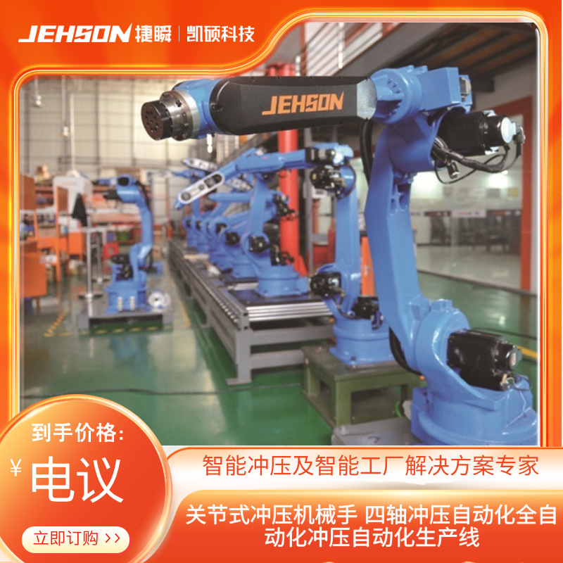 四六轴关节式机器人化设备五金冲压线机械手臂
家电智能自动化