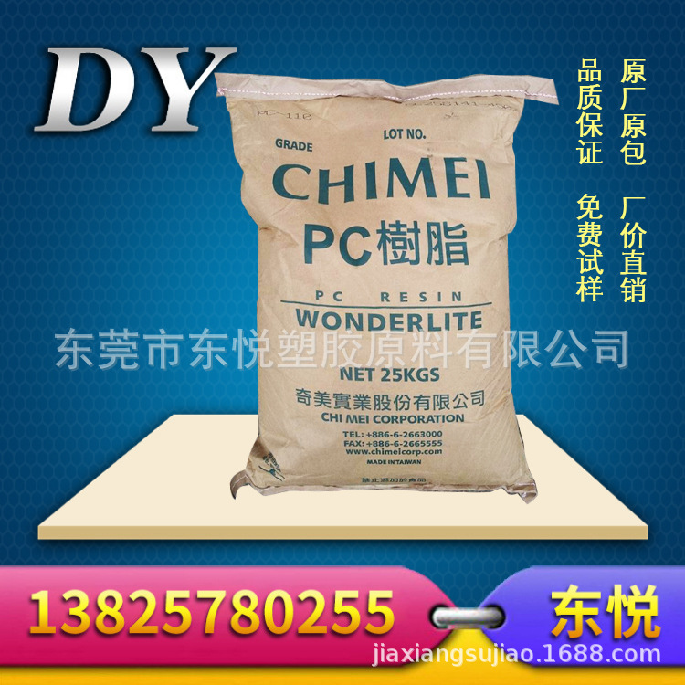 阻燃PC/台湾奇美/105 高粘度 汽车部件 透明级 聚碳酸酯 PC原料