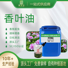 SC食品级香叶油植物单方精油SPA美容香料油刮痧香薰日化精油原料