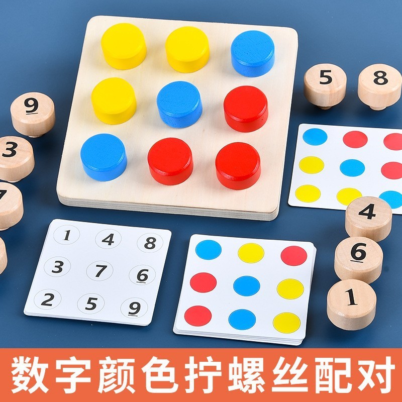 跨境木制幼儿童早教颜色配对拼图数字认知手眼协调拧螺丝益智玩具|undefined
