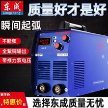 正品东成电焊机家用220V/380V两用焊机家用全铜小型直流焊机工业