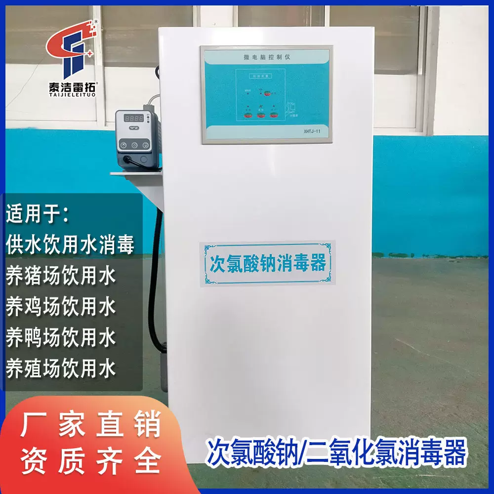 次氯酸钠二氧化氯消毒投加器  养猪养牛场养鸡场养殖场饮用水消毒