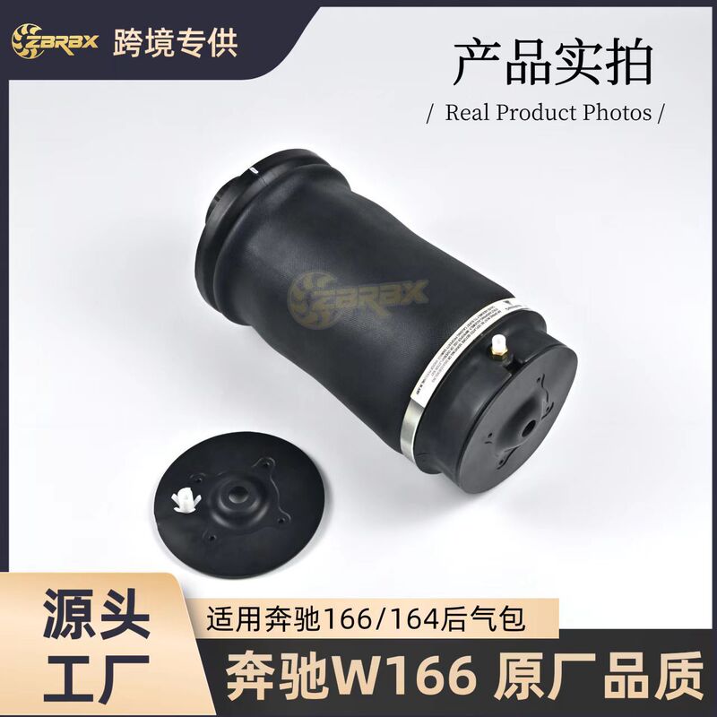 Suitable for Mercedes-Benz W166/W164 Rear Air Bag Shock Absorber/Air Bag 16632006251663200325 Suitable for Mercedes-Benz W166/W164 Rear Air Bag Shock Absorber/Air Bag 16632006251663200325