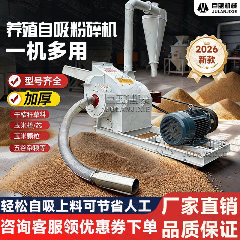 2026新型自动吸料大型锤片式粉碎机玉米棒秸秆饲料养殖用小型打粉