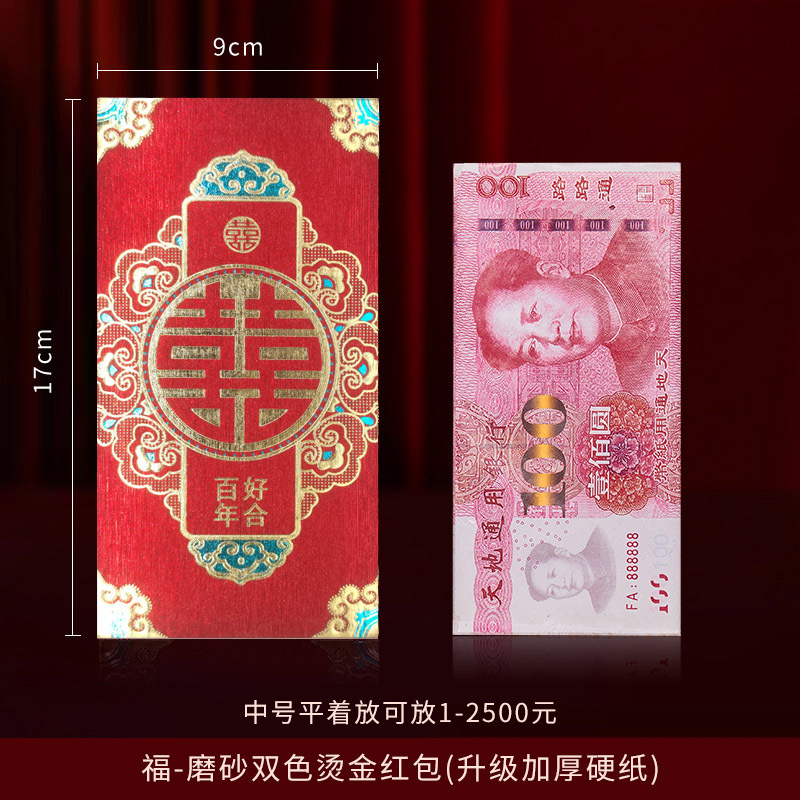 红包万元新人婚礼春节高端过年中式新年新款利是封结婚红包袋|undefined