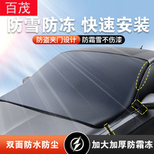 Car Snow Cover, Extended and Thickened Front Windshield Snow Shield, Car Snow Shield, Window Frost and Freeze Protection, Car Half Cover
