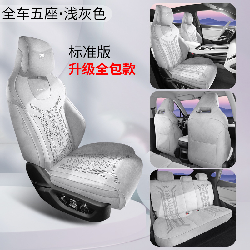 BYD BYD Yuan UP Lams Dedicated Car Seat Cushion Four Seasons (Modelə uyğun (Original) oturacaq örtükləri) - byd-yuan-up-lams-light-grey-standard-yuan-up