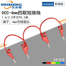 枪式可锁插头短接线 四联短接线 4mm香蕉插头可锁短路测试线导线