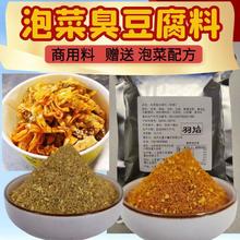 泡菜臭豆腐专用调料香辣臭豆腐油泼料酱料香辛料摆摊创业开店小吃