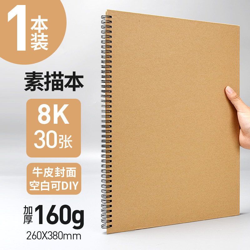 元浩加厚速写画画16K绘画A5水彩马克笔A38K美术硬壳线圈A4素描本|undefined