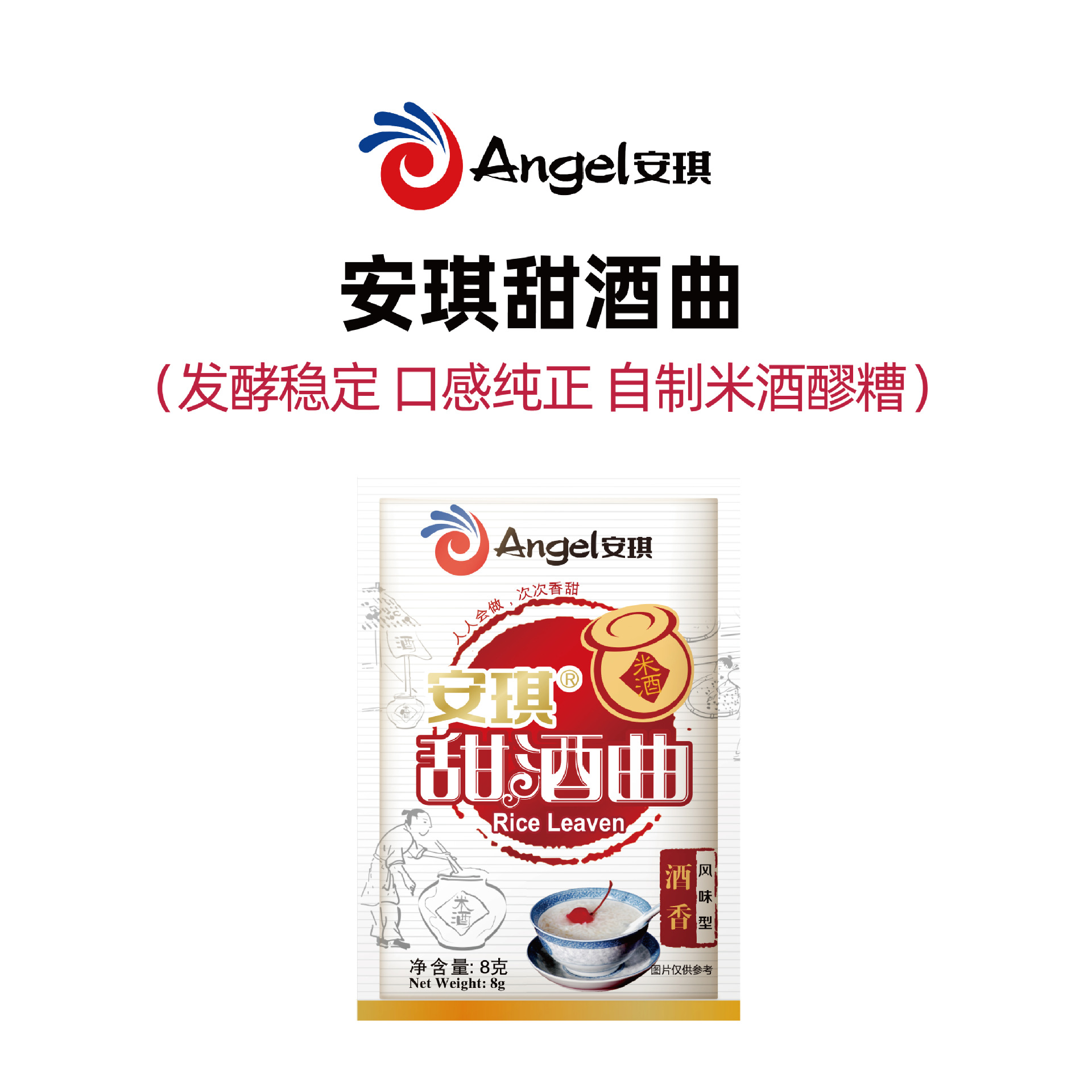 安琪风味型甜酒曲米酒曲 醪糟酒曲 甜酒药 米酒酵母8克批发