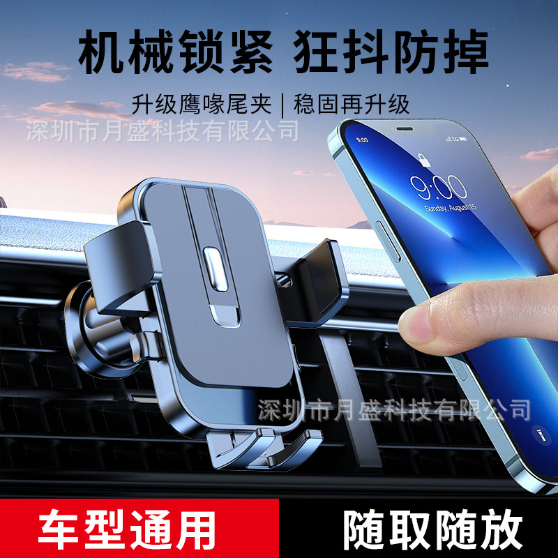 手机车载支架2025新款汽车手机架车用导航固定万能支撑出风口爆款